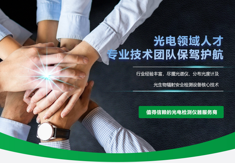 杭州松朗光電主營透光率測試儀,輻射強度,靜電放電發生器等儀器設備.